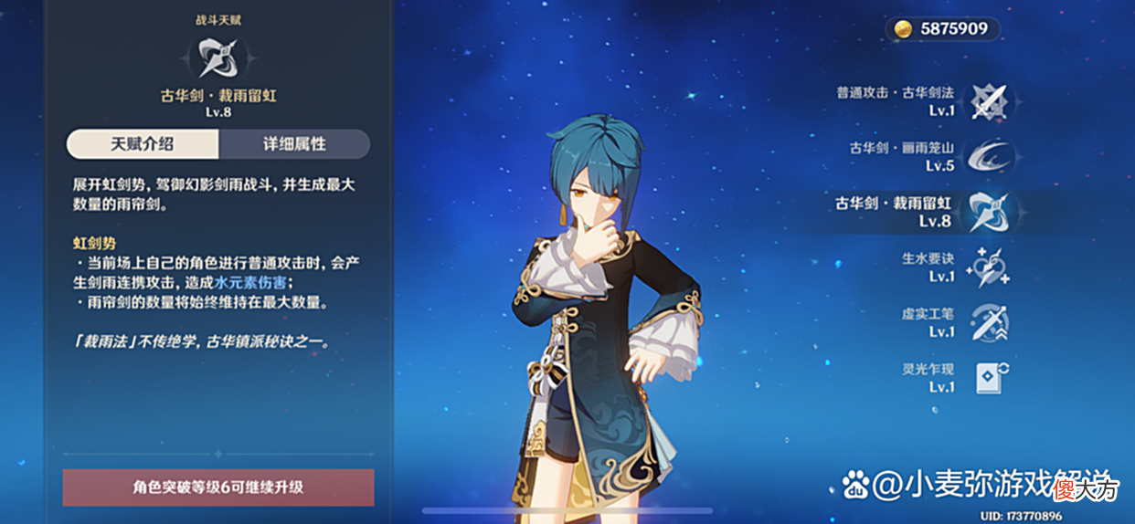 【游戏世界】抽到即毕业，原神六星水神行秋培养攻略，照抄不会错