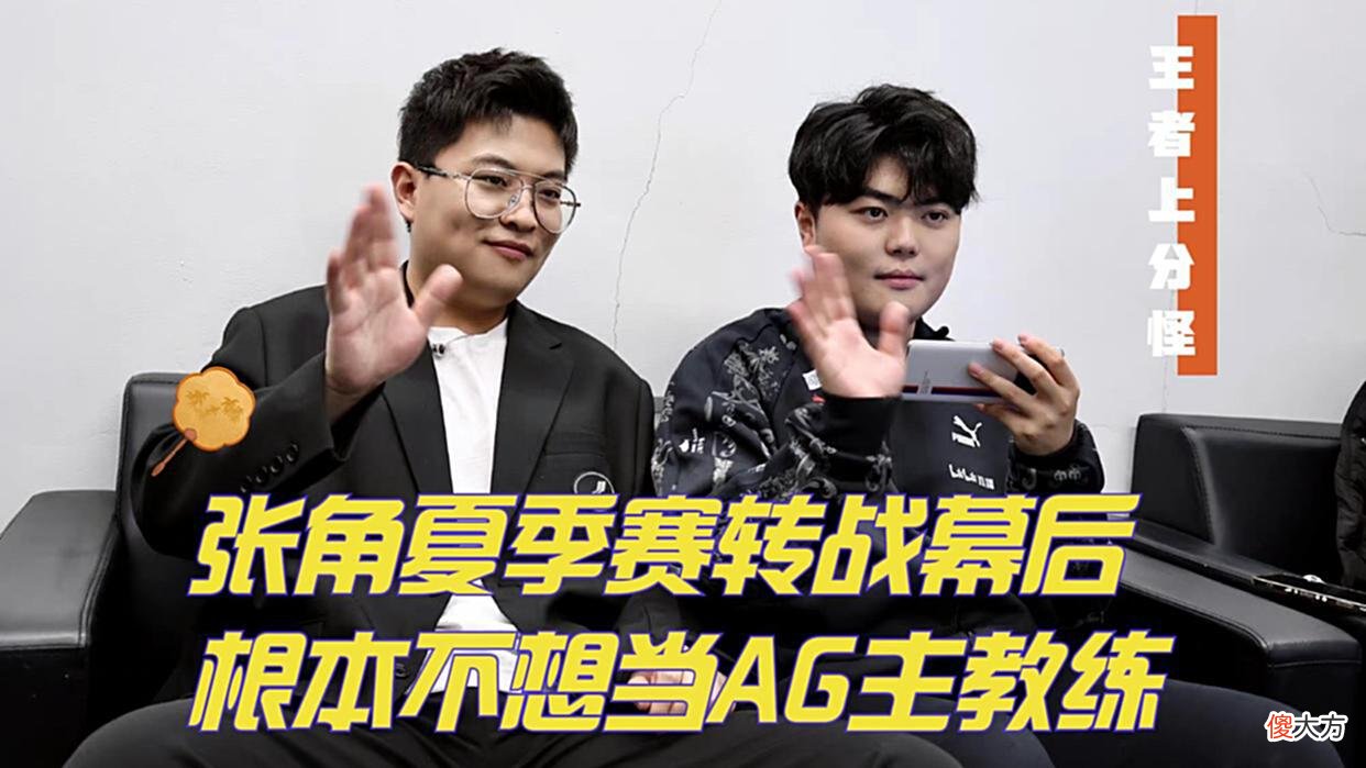 【游戏世界】KSG啊泽实锤，清清、不然、Cat流拍，初晨依旧留在AG当替补