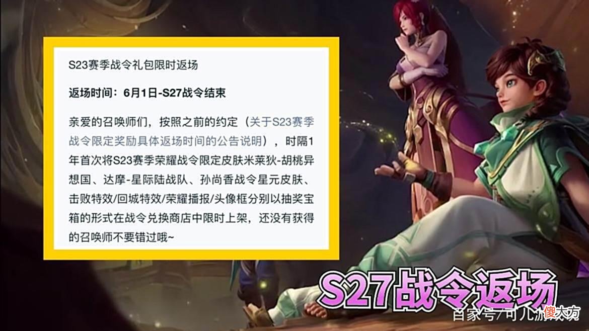 【游戏迷】s27战令返场提前，伽罗粉红星元返场巨赚，英雄试炼开启，曜笑了
