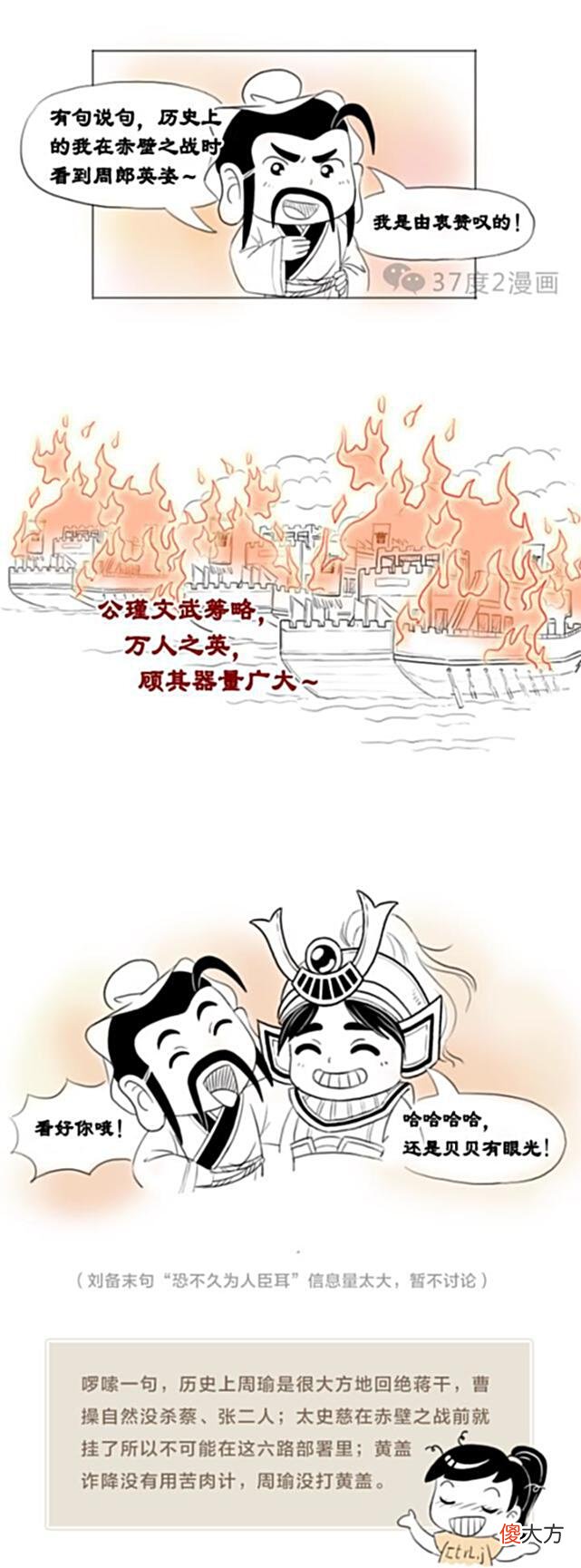 【历史故事】演义周瑜vs历史周瑜，真正的“大都督”周瑜