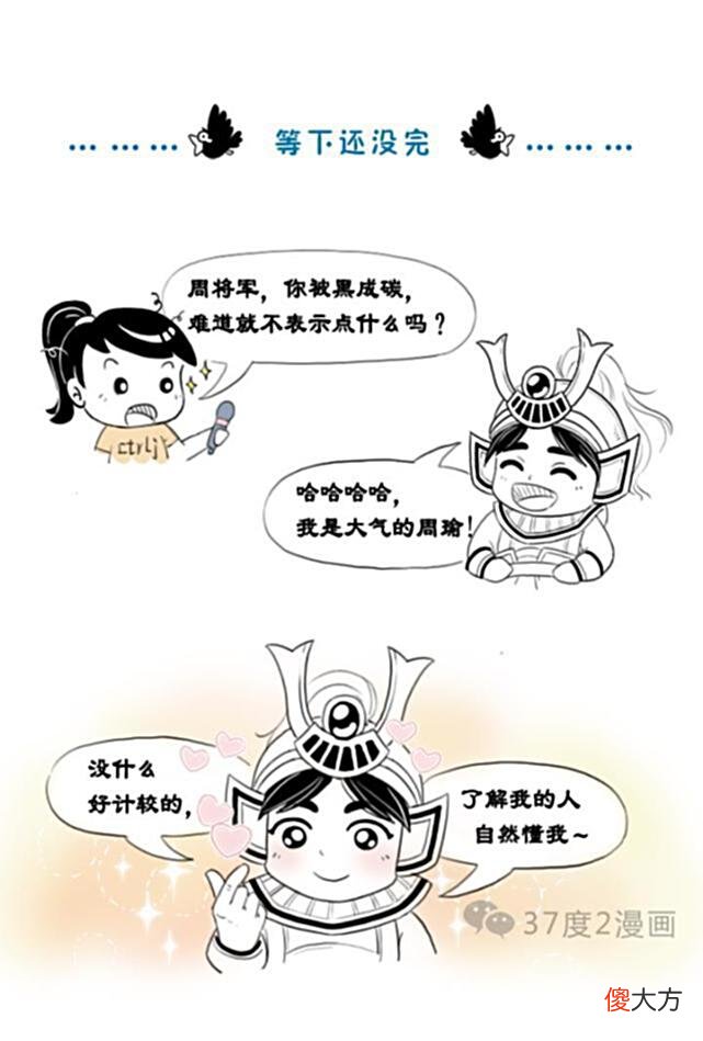【历史故事】演义周瑜vs历史周瑜，真正的“大都督”周瑜