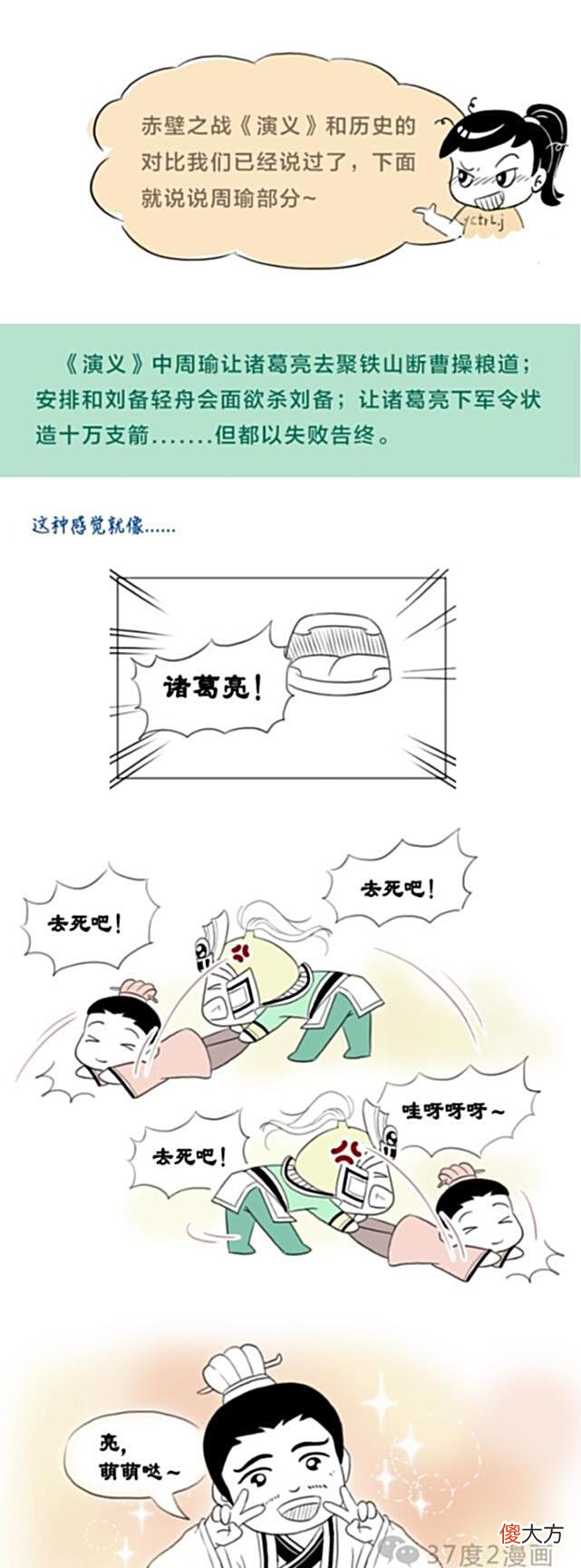 【历史故事】演义周瑜vs历史周瑜，真正的“大都督”周瑜