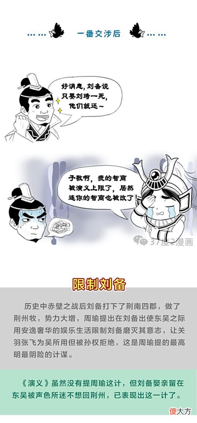 【历史故事】演义周瑜vs历史周瑜，真正的“大都督”周瑜