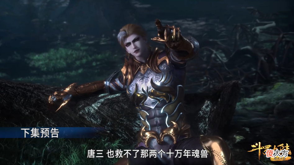【游戏迷】比比东疯狂截杀唐三，二明给小舞赠送圣魂草，黄金前三戟外挂到账