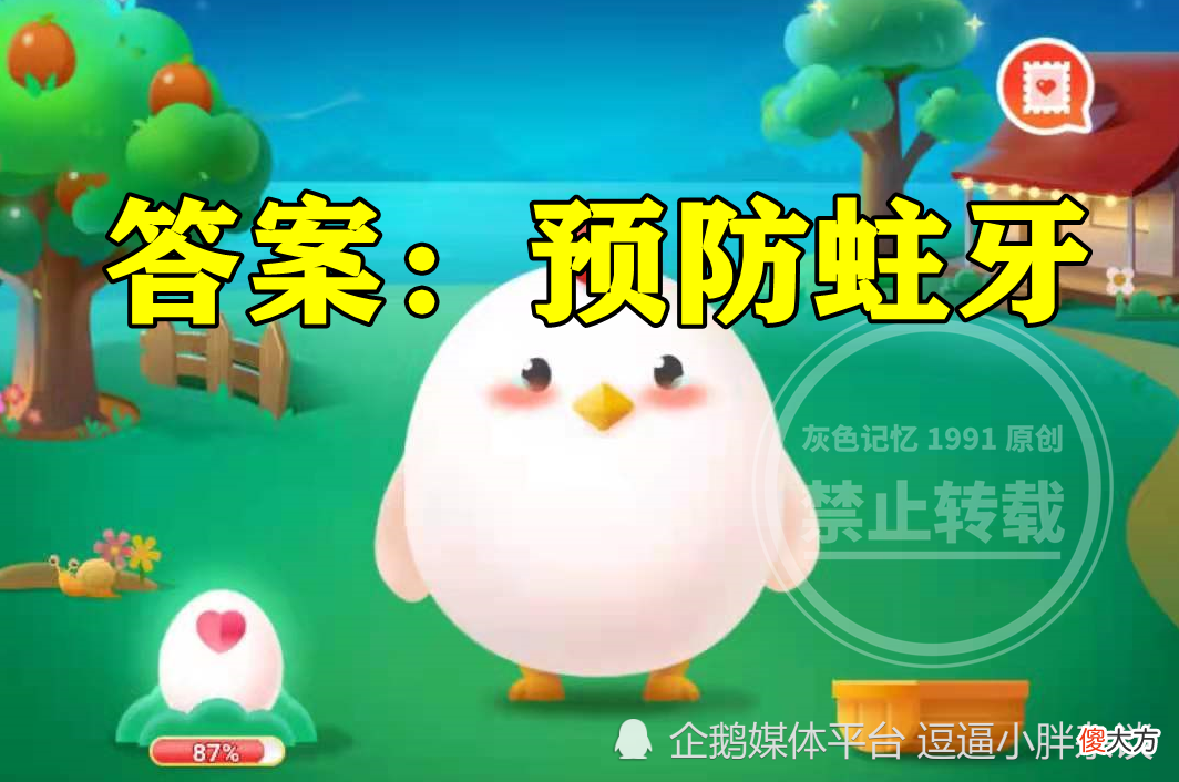 蚂蚁庄园：如果牙齿上出现小白点我们应该注意补钙还是预防蛀牙？