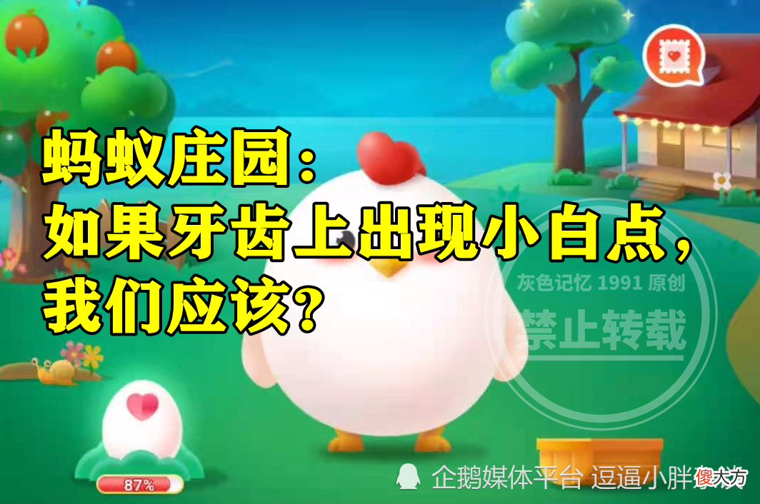 蚂蚁庄园：如果牙齿上出现小白点我们应该注意补钙还是预防蛀牙？