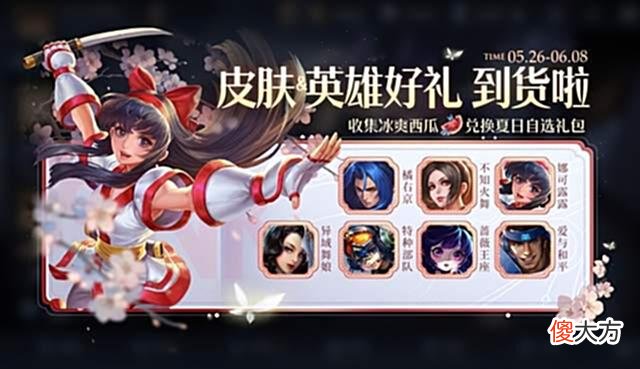 【游戏迷】正式服5.26更新：SNK自选礼包，S17、S23战令上线