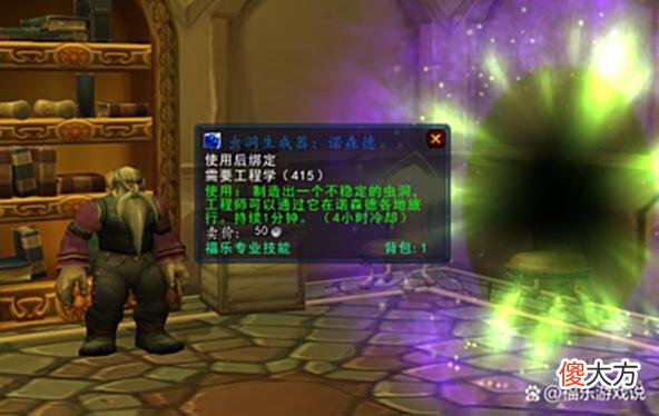 【游戏迷】魔兽WLK：五款工程学道具，基维斯人手必备，还有土豪专属坐骑！