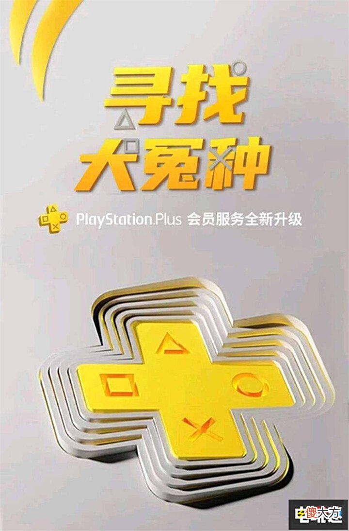 【游戏世界】索尼在PS+新会员上的各种迷惑操作被炎上一点不过分