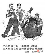 【历史故事】中苏两国一日千里突飞猛进1958年《人民日报》上的苏联漫画