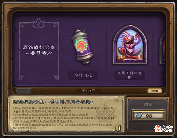 【游戏世界】酒馆战棋打击特效携“战棋66”袭来,摧毁你的敌人吧