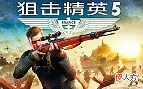 【游戏迷】狙击精英5闪退崩溃黑屏报错的解决办法