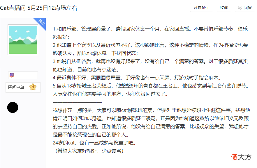 【游戏世界】猫神夏季赛确定不打，已跟AG请假1个月，生日会是职业生涯告别会