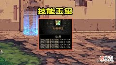 【游戏迷】DNF:奇葩玉玺!-12%技攻、负重前行、跑得最快