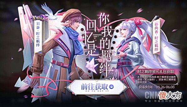 【游戏世界】再续前缘!《王者荣耀》刘备&孙尚香时之恋人星元上架