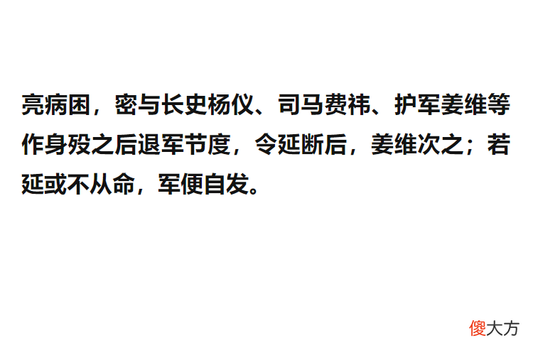 【历史故事】魏延和姜维相比谁更强？以史书为准，2人不属于同一个等级