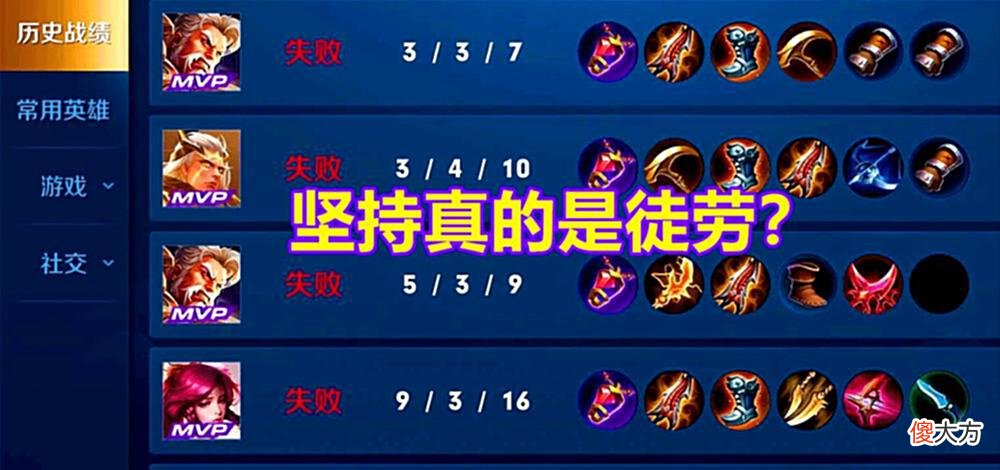 【游戏迷】王者:为何摆烂如此严重,要开启X计划!玩家:摆烂才能获得快乐
