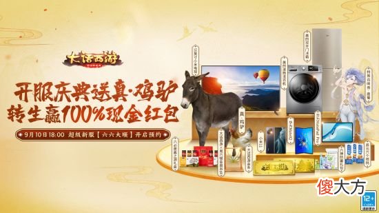 【游戏迷】大话西游手游六周年庆典活动抢先看