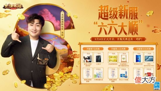 【游戏迷】大话西游手游六周年庆典活动抢先看