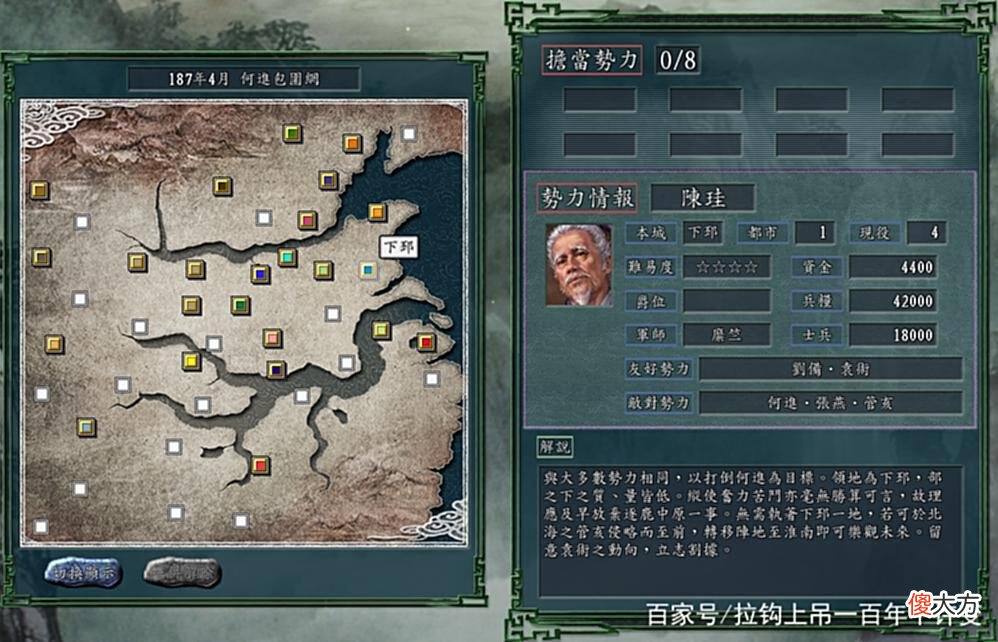 【爱历史】三国志11PK剧本何进包围网势力介绍：管亥、刘表、陈珪、张鲁