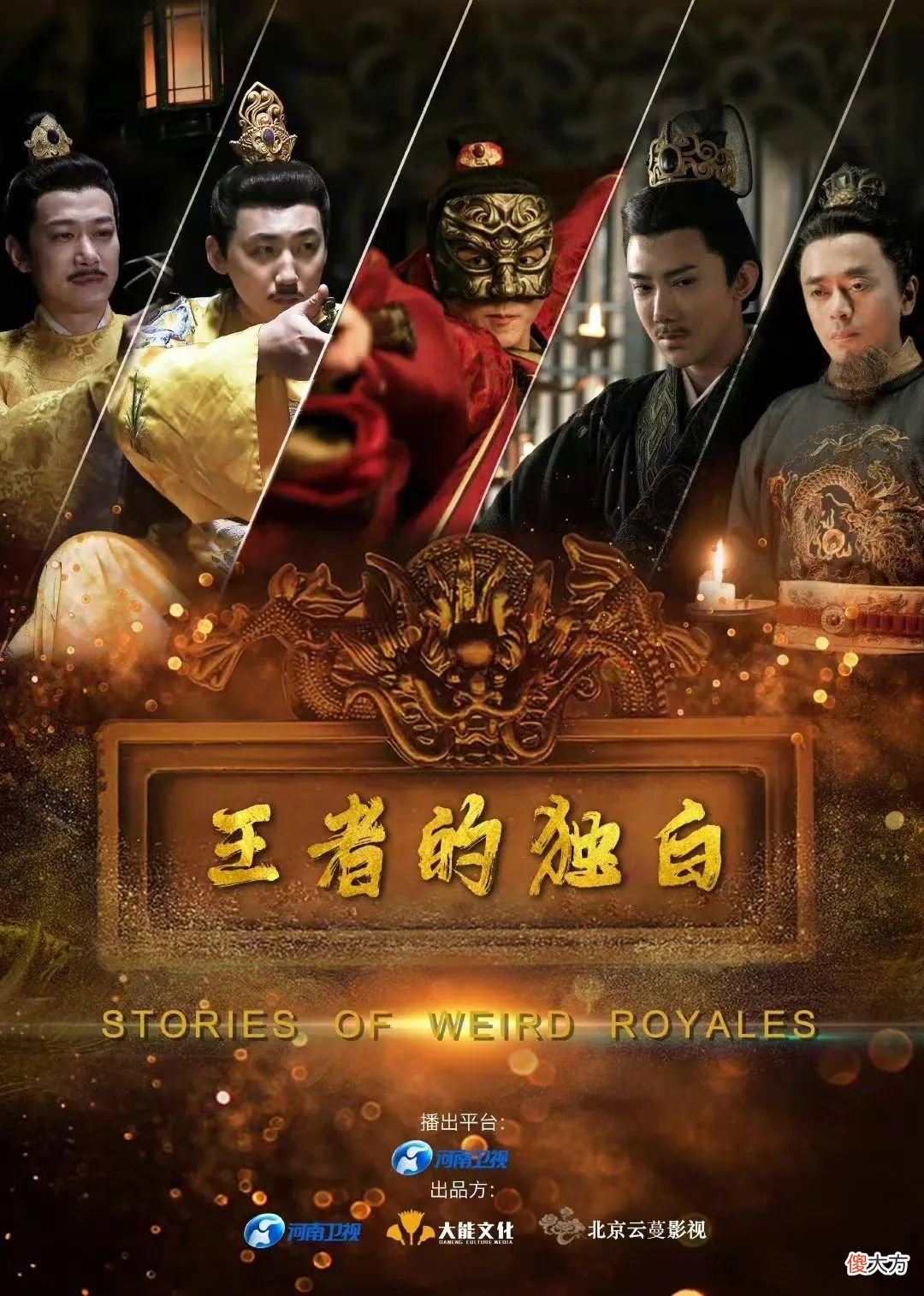【爱历史】河大卫播出《王者的独白》，冷门不冷，这样的纪录片你爱了吗？