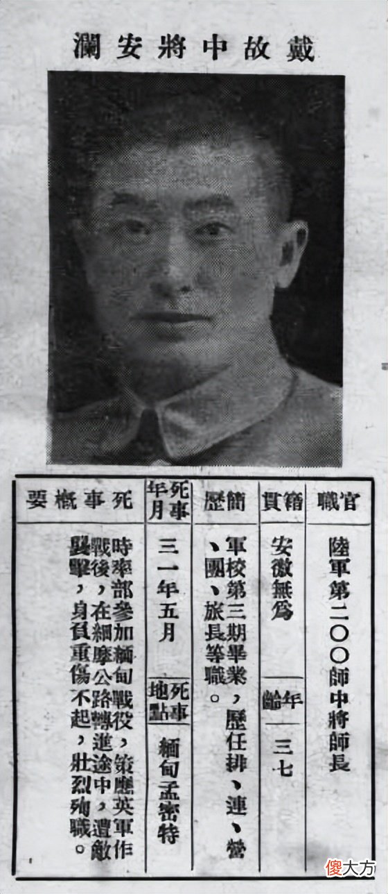【爱历史】80年前的今天，戴安澜战死，读其遗书，不要流泪