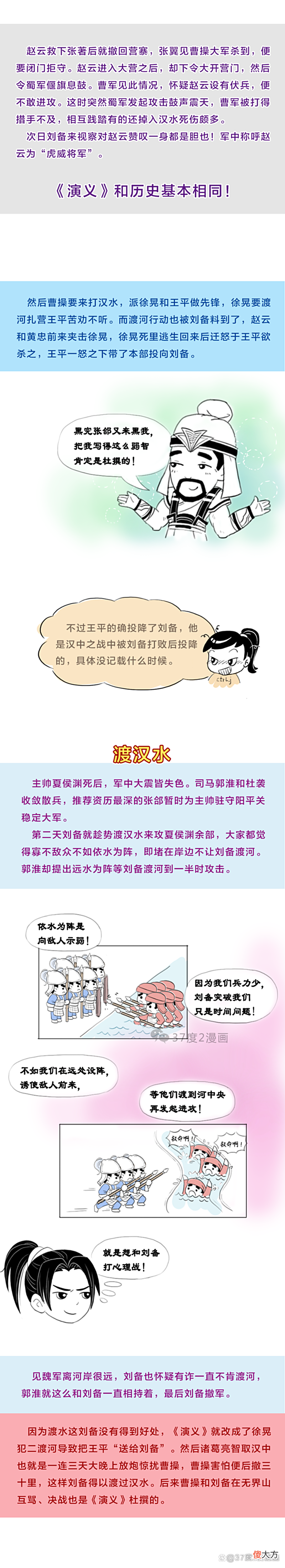 【爱历史】《演义》汉中之战vs历史汉中之战，刘备是怎么战胜曹操的？