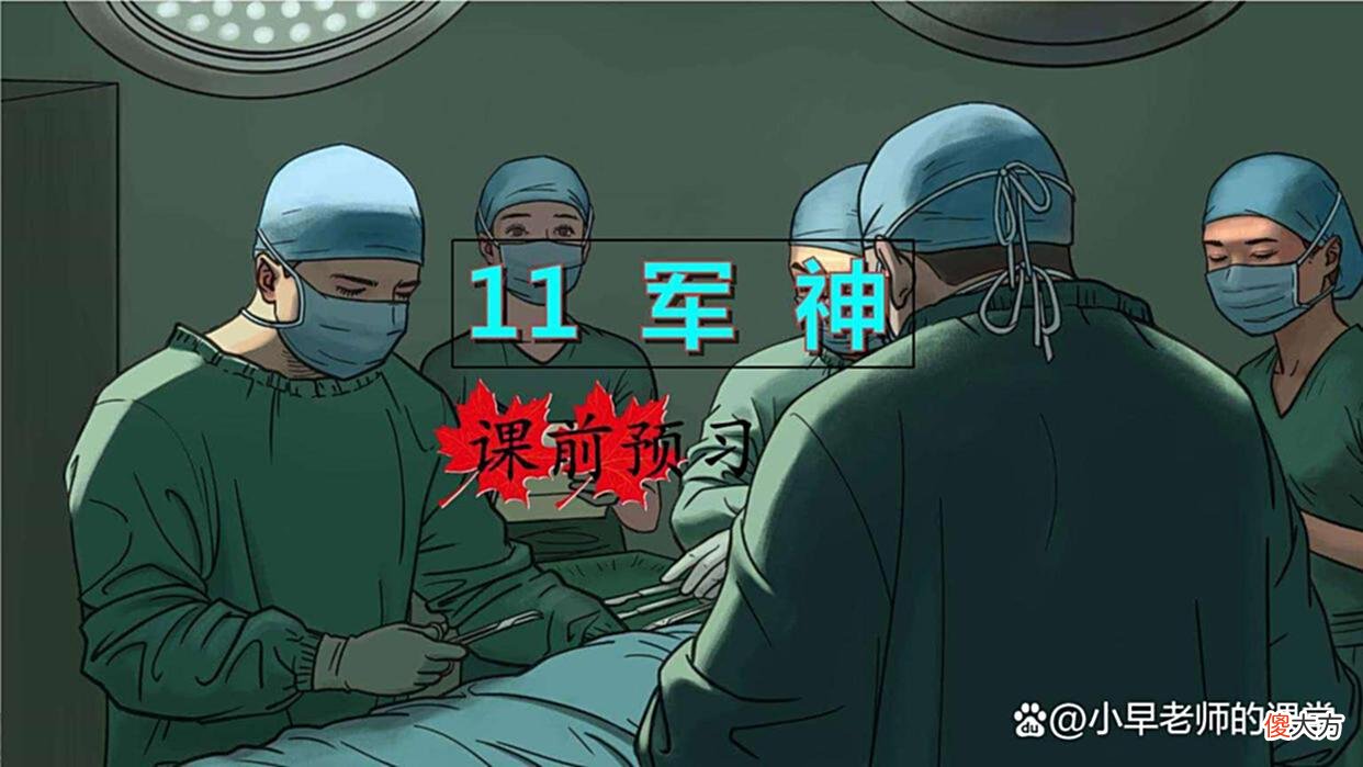 【历史故事】语文课文《军神》讲了刘伯承的故事，从中又能学到什么呢？