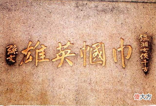 【历史故事】他：审秋瑾如故交聊天，斩秋瑾系被逼无奈，秋瑾死后他悬梁自尽
