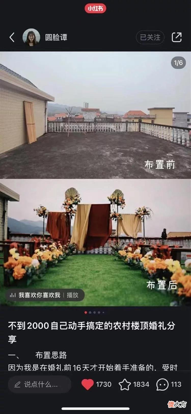 【就爱时尚】小红书上农村婚礼走红，原来婚礼还能这样办