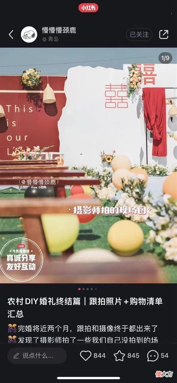 【就爱时尚】小红书上农村婚礼走红，原来婚礼还能这样办
