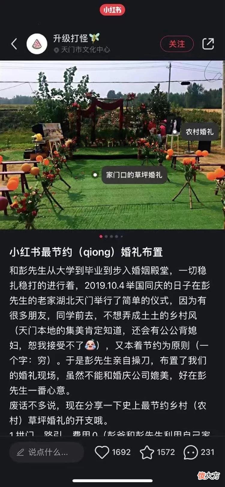 【就爱时尚】小红书上农村婚礼走红，原来婚礼还能这样办