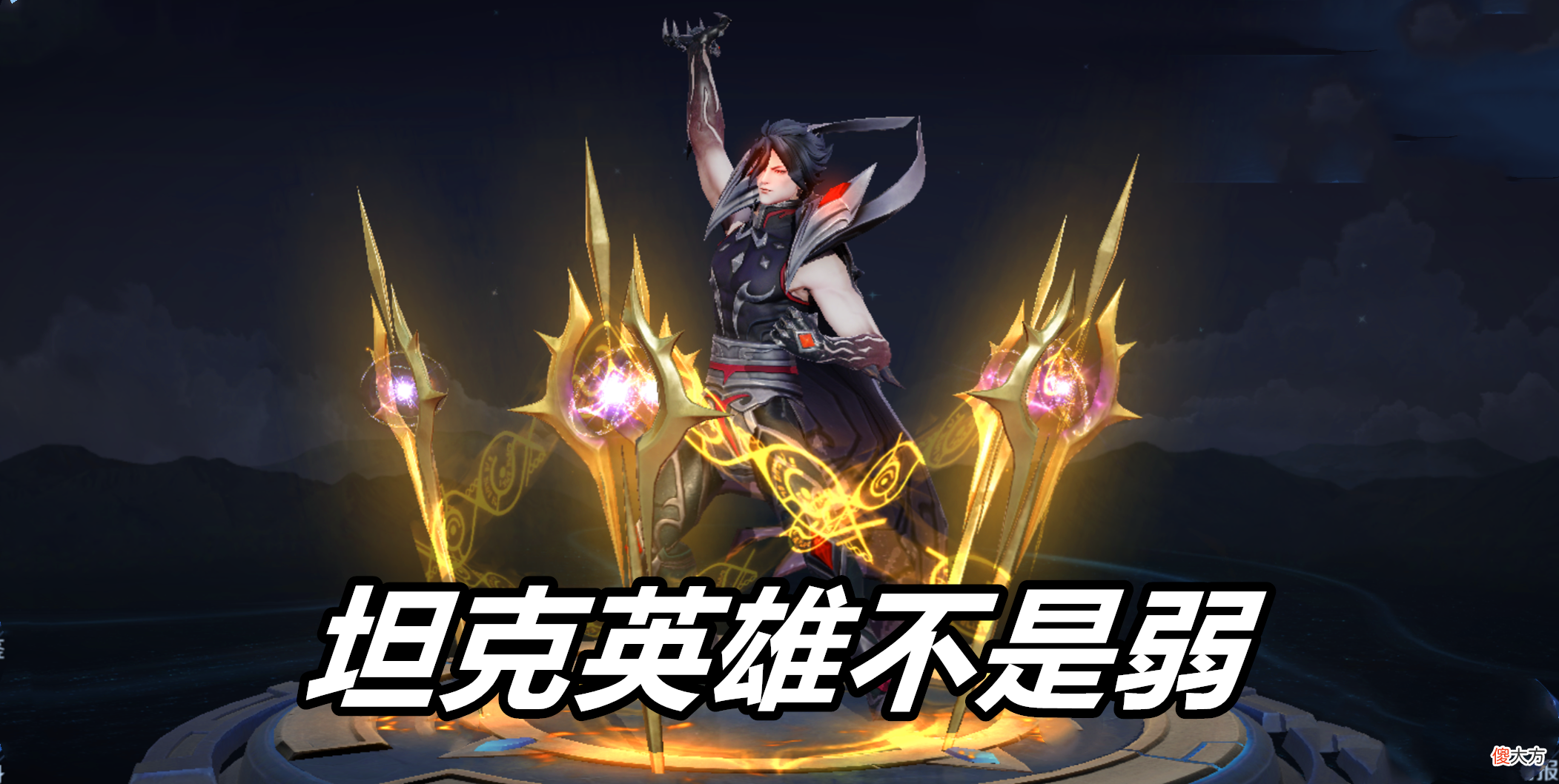 【游戏迷】王者荣耀：坦克英雄不是弱，是坦克英雄没权重，且真实伤害太多