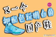 【就爱时尚】三百档外场后卫鞋，缓震升级的燃战2.0配置如何？