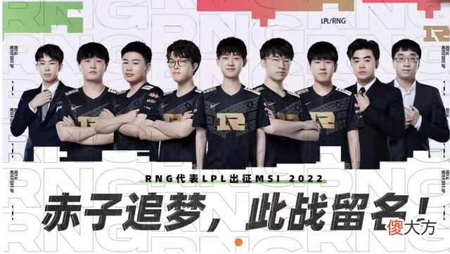 【游戏世界】RNG或直通MSI决赛？前世界冠军连夜教学Bin，硬仗还在后面