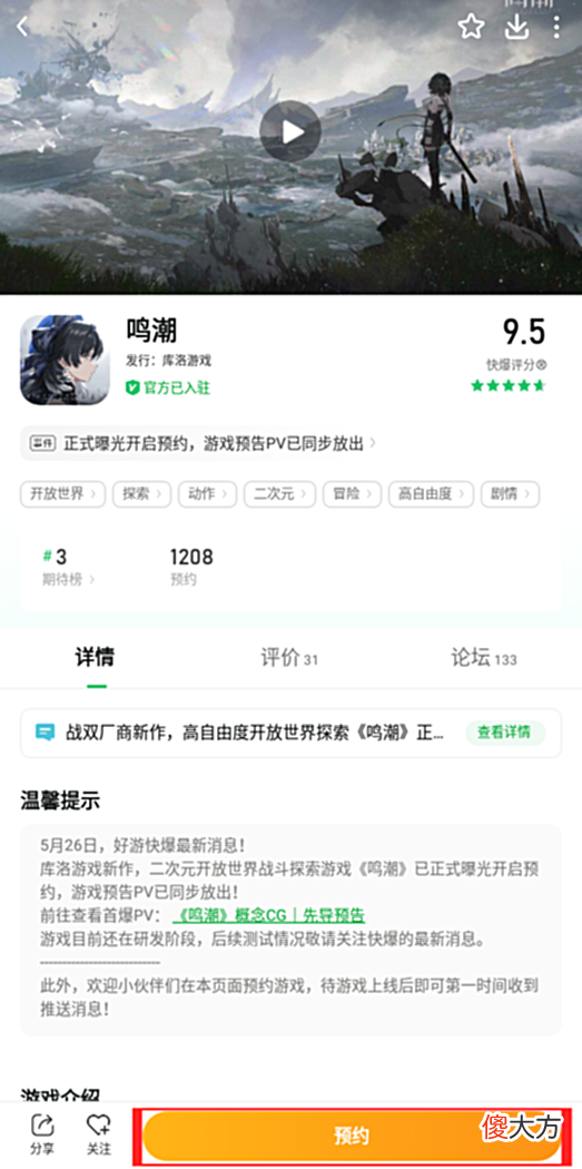 【游戏迷】战双厂商开放世界新作《鸣潮》正式曝光并开启预约，PV惊艳亮相