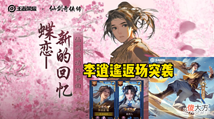【游戏世界】王者:六一更新,碎片商店突变,李逍遥返场突袭,留710给猴子