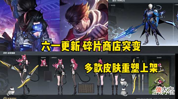 【游戏世界】王者:六一更新,碎片商店突变,李逍遥返场突袭,留710给猴子