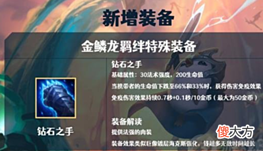 【游戏迷】云顶S7最特别的羁绊金鳞龙，自带羁绊神装，件件都是理财小能手