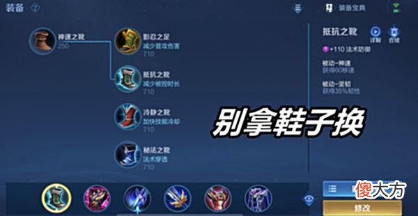 【游戏迷】王者荣耀：后期用鞋子换复活甲，真的不是好选择，有别的装备能换