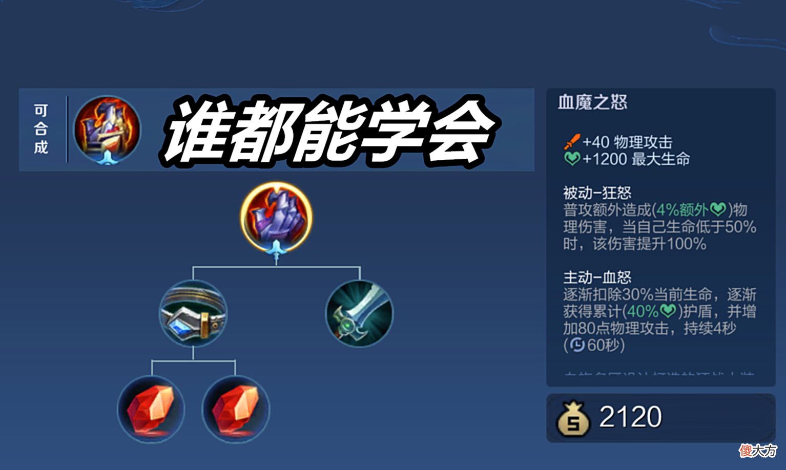 【游戏迷】王者荣耀：后期用鞋子换复活甲，真的不是好选择，有别的装备能换