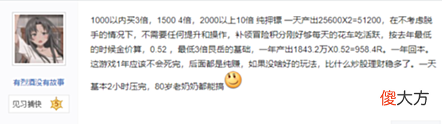 【游戏迷】网友询问花1万买逆水寒搬砖号能赚多少钱，玩家：站着不动一天50