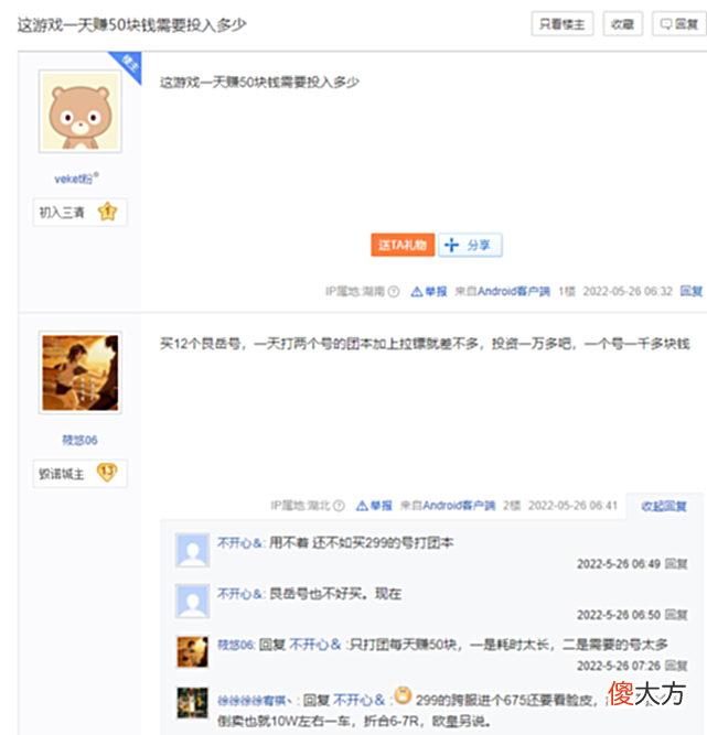 【游戏迷】网友询问花1万买逆水寒搬砖号能赚多少钱，玩家：站着不动一天50