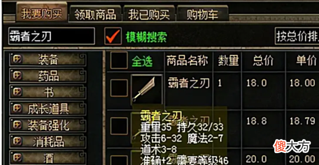 【游戏迷】热血传奇:唯一一把能和屠龙较量的武器!最后却销声匿迹?
