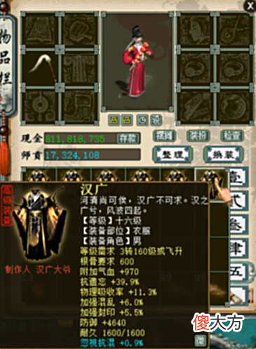 【游戏迷】大话西游2：某玩家打造装备，看到最后一件衣服，观众齐呼羡慕！