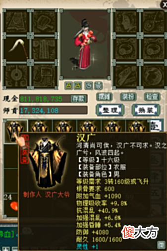 【游戏迷】大话西游2：某玩家打造装备，看到最后一件衣服，观众齐呼羡慕！