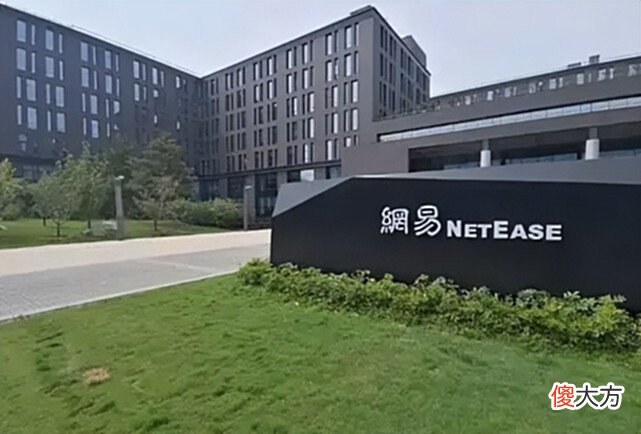 【游戏世界】网易未来将发力海外市场？目标50％市场份额，已在多国成立工作室