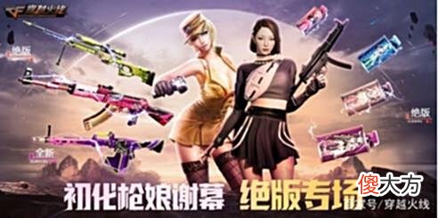 【游戏世界】「CF」初代枪娘谢幕，绝版专场！枪娘系列绝版道具等你来领！
