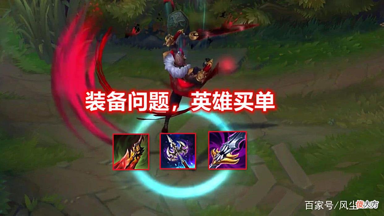 【游戏迷】LOL设计师又“毁掉”一个英雄：胜率暴跌5.3%，登场率降低至0.3%