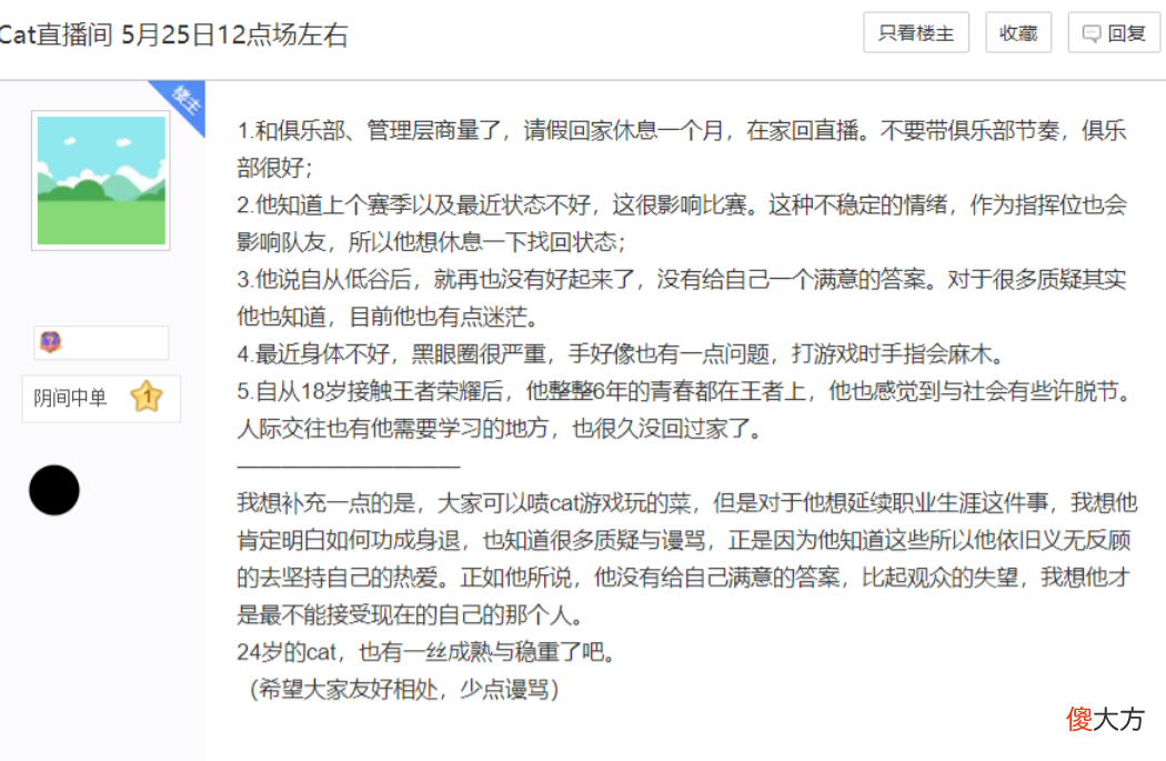 【游戏迷】猫神或将告别KPL赛场！转会失败后向菲菲请假，要走梦泪老路了